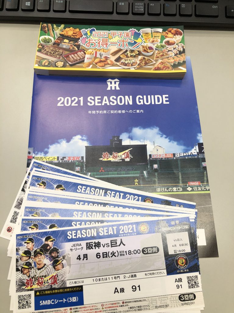 2021年阪神タイガース年間シート【大阪の運送会社なら幸栄流通におまかせ】 | 幸栄流通株式会社